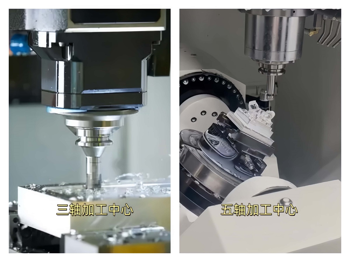 五軸加工中心與三軸加工中心的區(qū)別